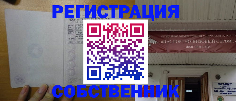 временная прописка в Вихоревке